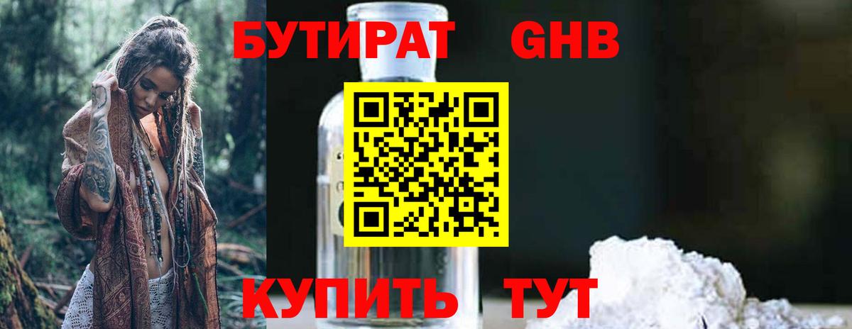 Бутират бутик Серпухов