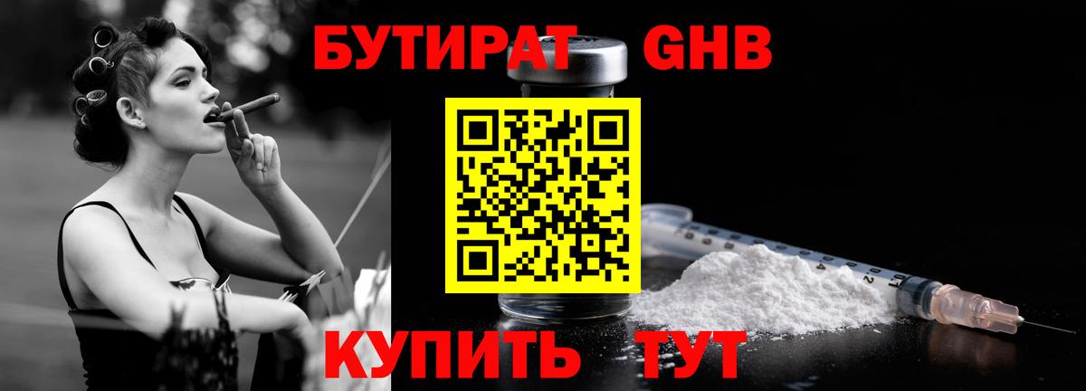 Бутират GHB  Вход с VPN  Серпухов 