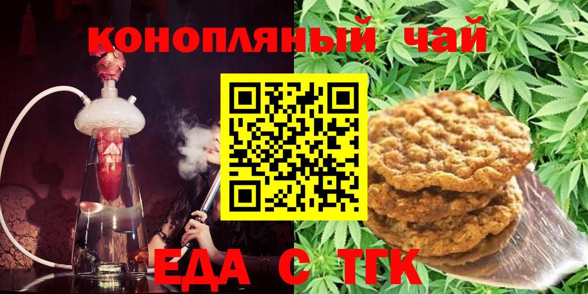 Печенье с ТГК конопля  Вход с VPN  Серпухов 