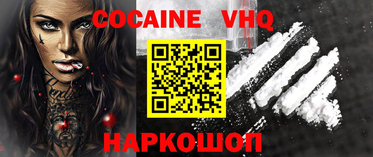 Cocaine 99% Серпухов