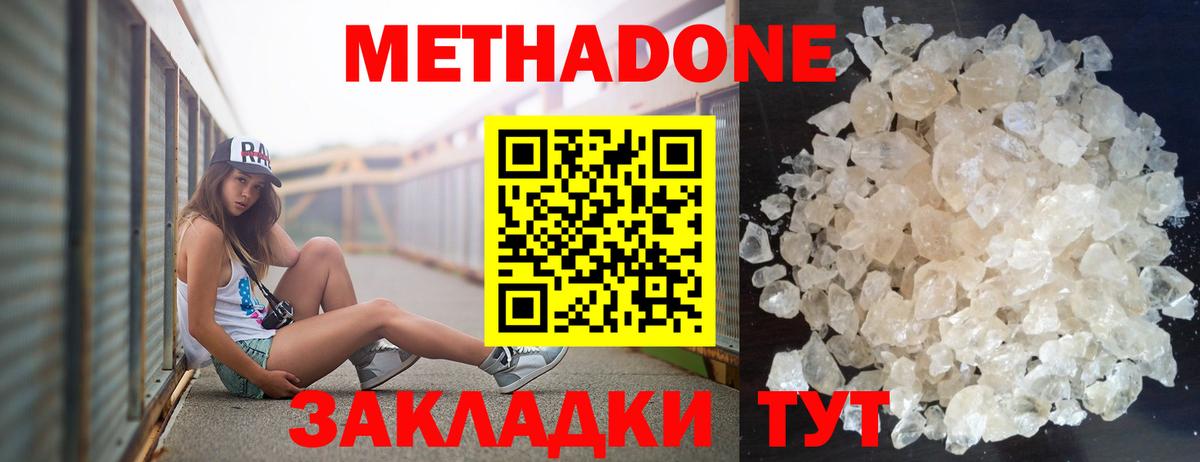 Серпухов  МЕТАДОН methadone  Вход с VPN    зеркало  Метадон белоснежный 